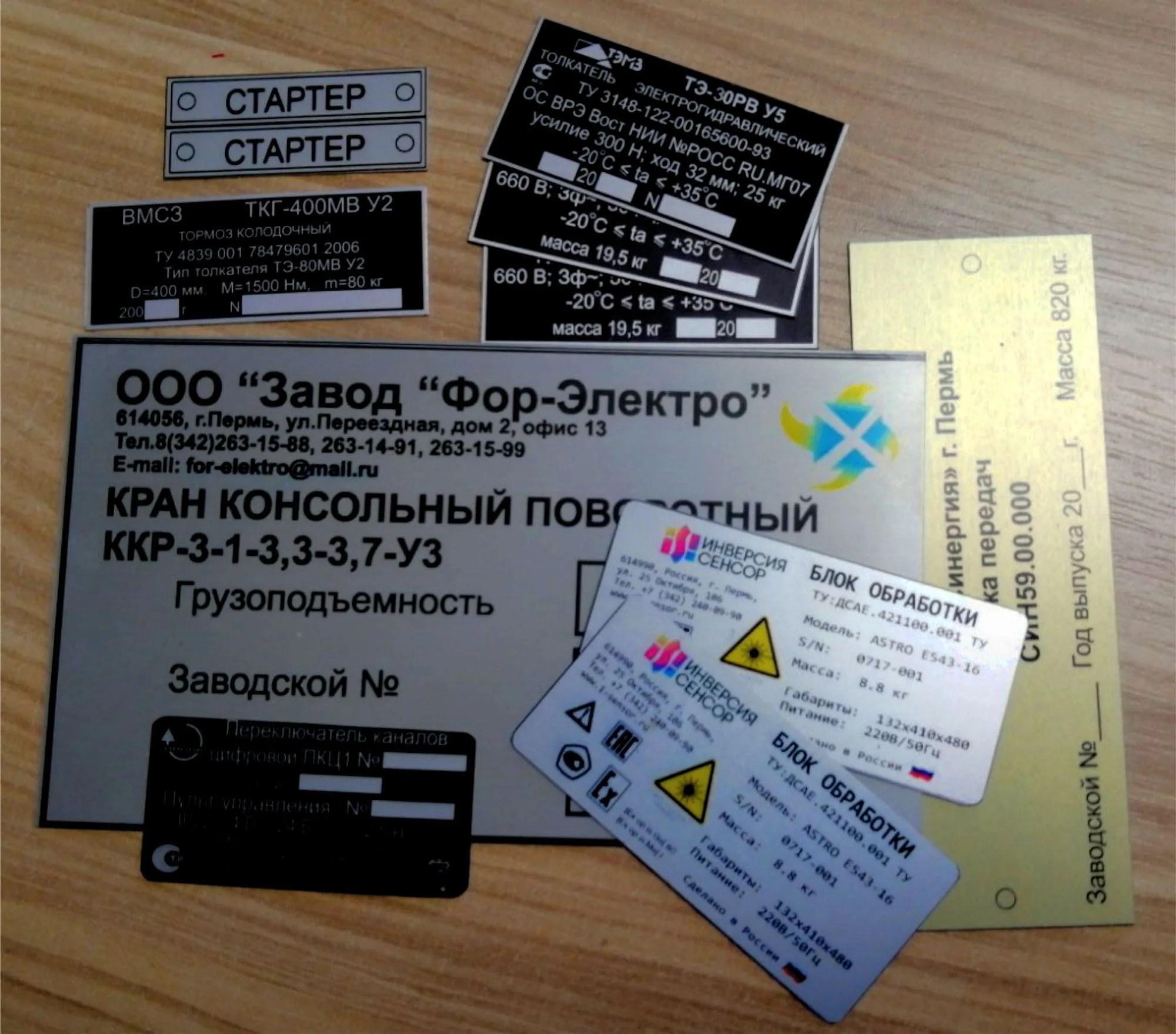 Комплект алюминиевых производственных шильдов с нанесением