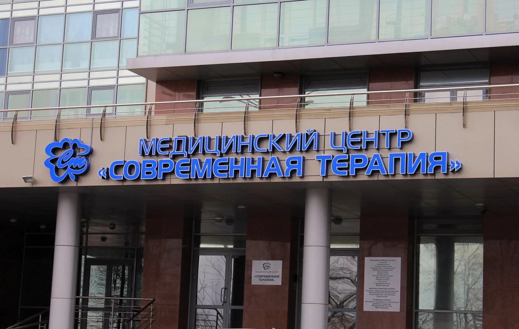 Фасадная вывеска медицинского центра на входной группе здания