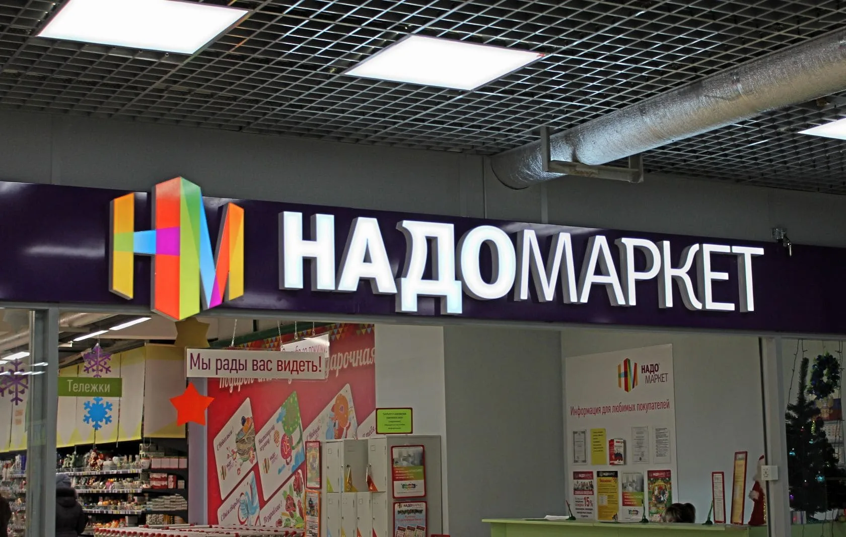 Фасадная вывеска магазина Надомаркет